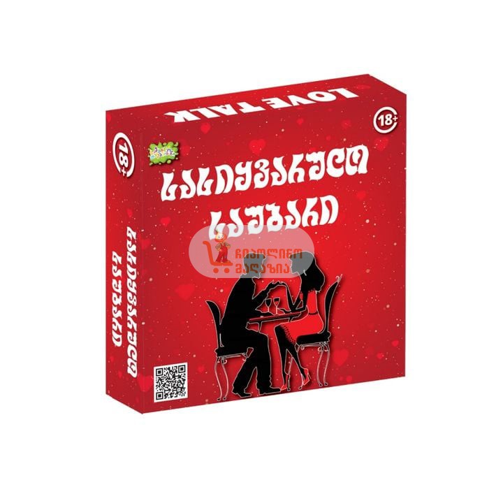 სასიყვარულო საუბარი